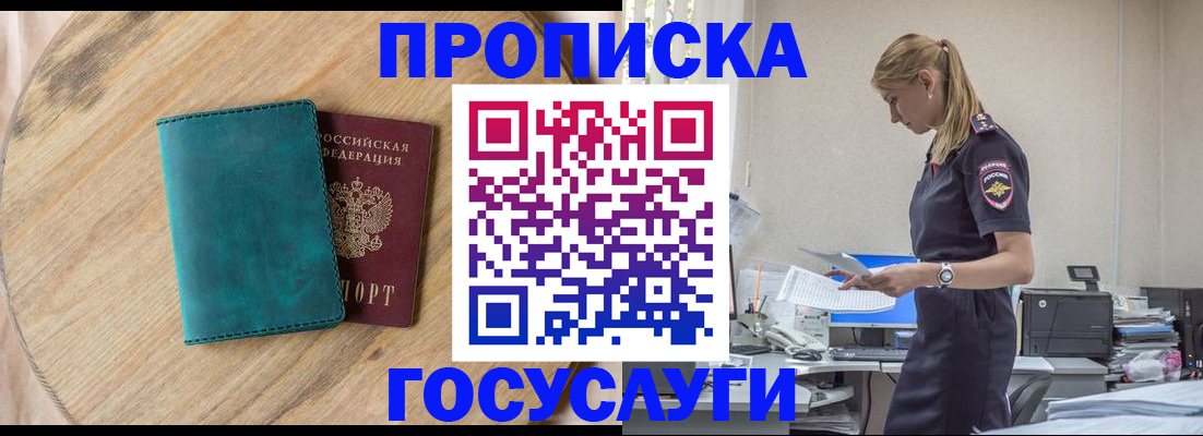 прописка от собственника в Тверской области