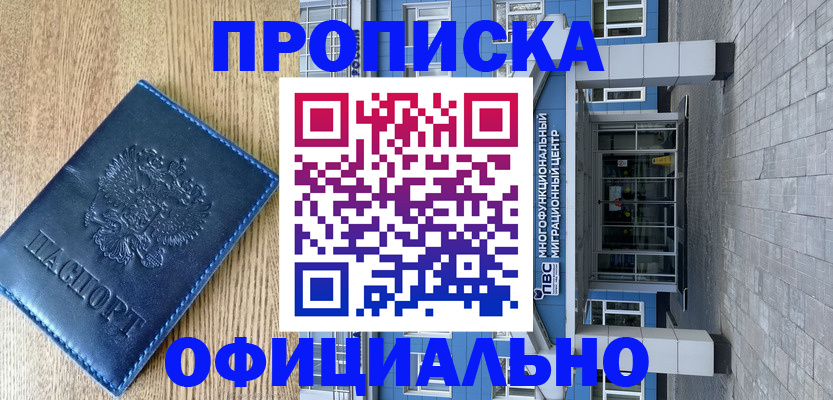 временная регистрация купить в Тверской области