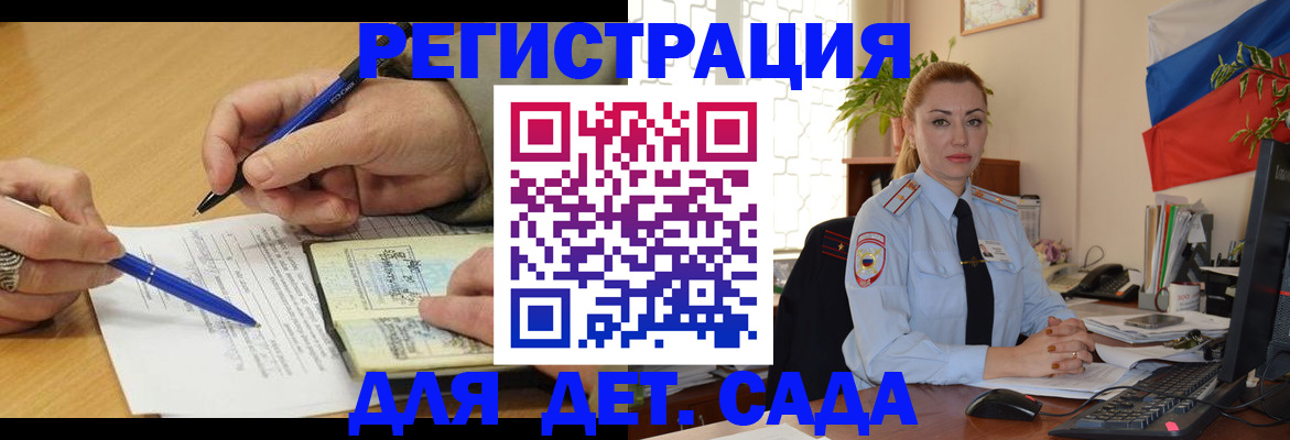регистрация для дет. сада в Тверской области